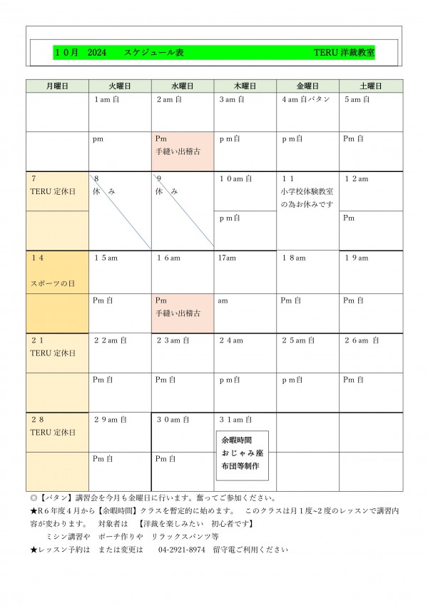 １０月レッスン予約スケジュール表